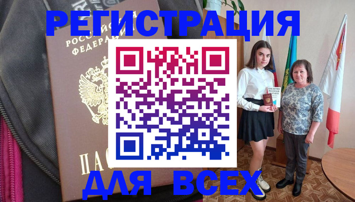 временная регистрация для школы в Сосновоборске