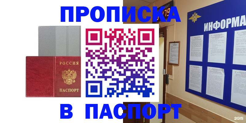 прописка штамп в Сосновоборске