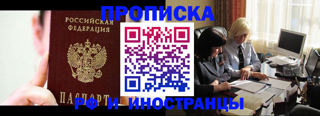 прописка от собственника в Сосновоборске